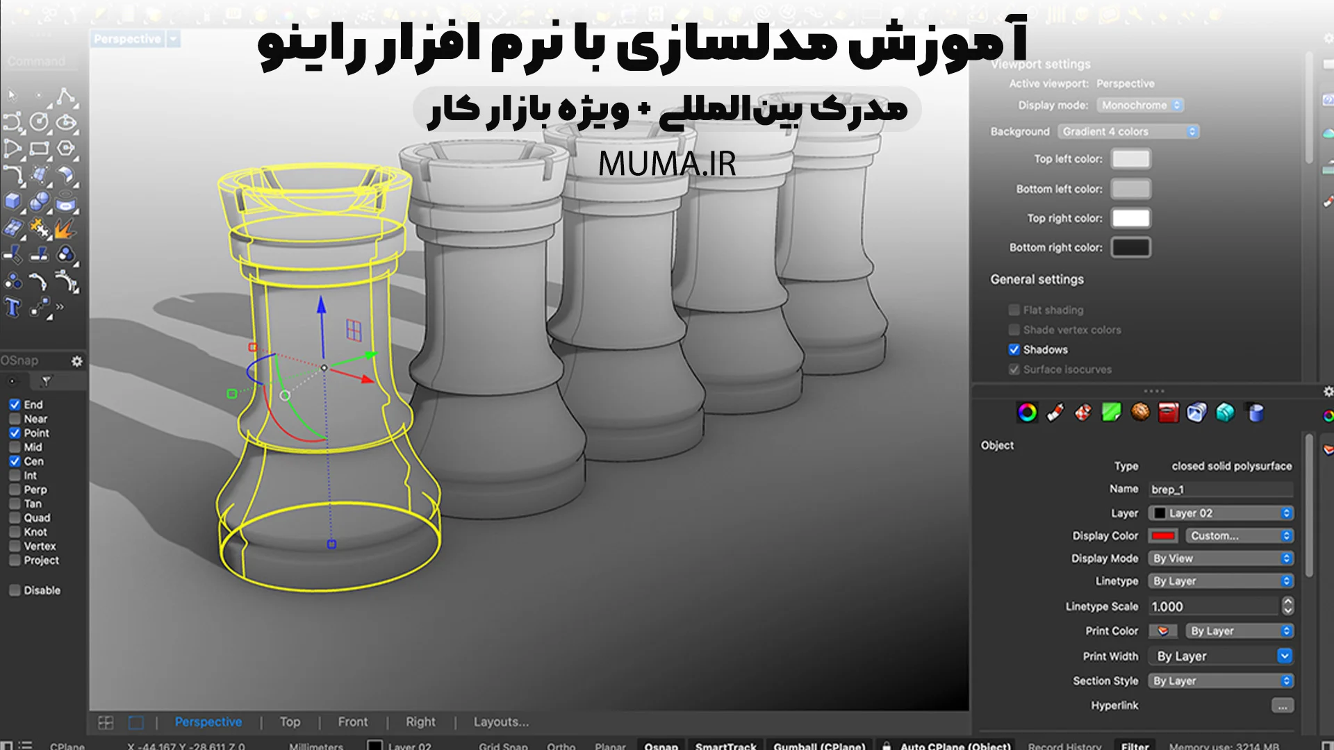 آموزش مدلسازی با نرم افزار راینو