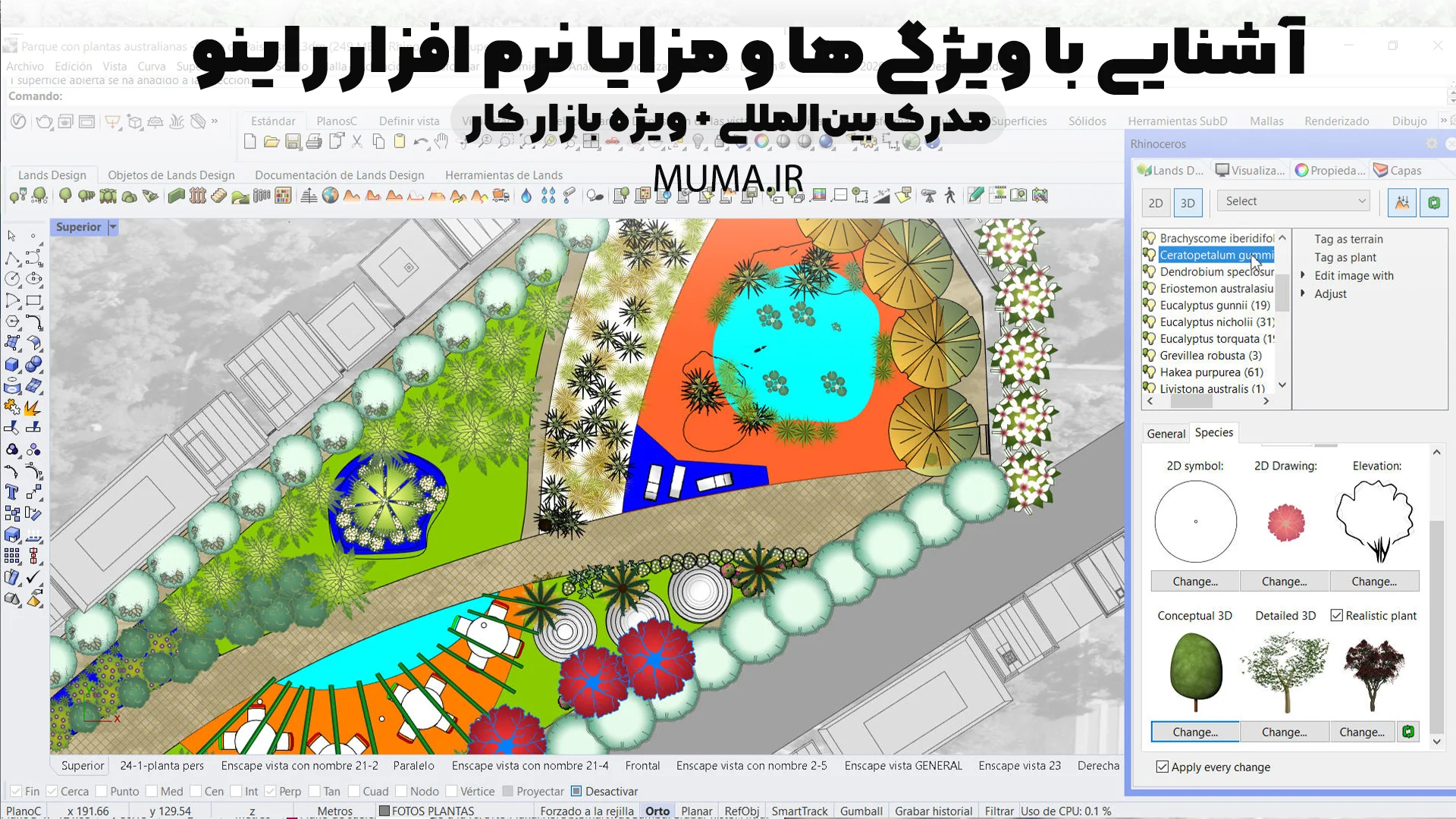 آشنایی با ویژگی ­ها و مزایا نرم افزار راینو