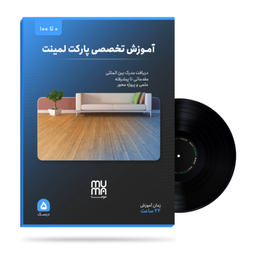 پارکت و لمینت