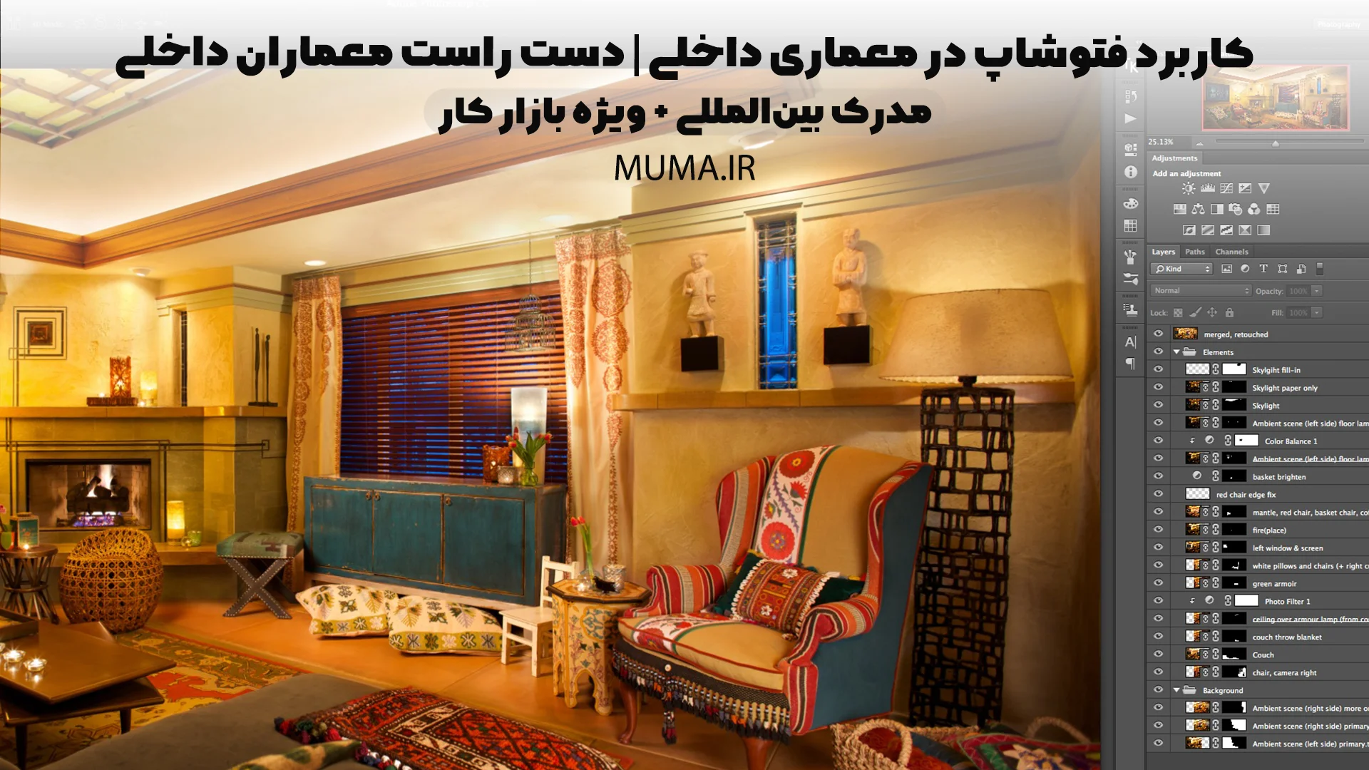 کاربرد فتوشاپ در معماری داخلی | دست راست معماران داخلی